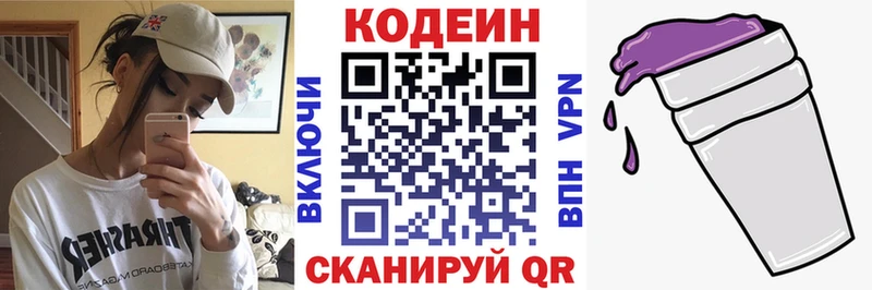 Купить где  Армянск  Codein напиток Lean (лин) 
