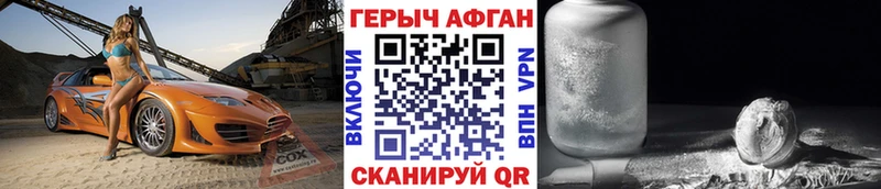 Героин Афган  Купить  Армянск 